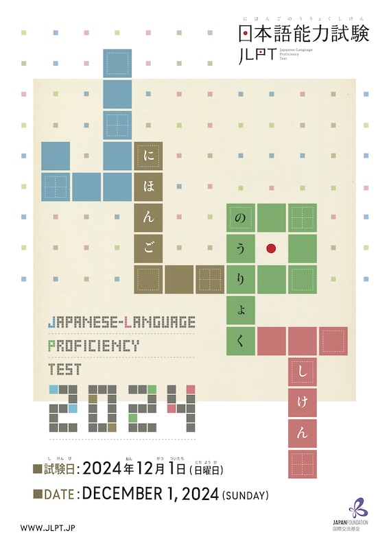 JLPT Poster 2024