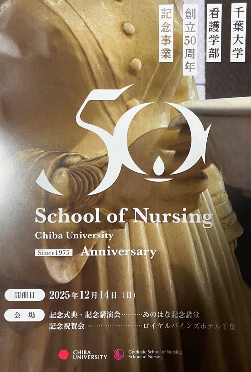 Assoc. Profs. Kodate and Mannan attended Chiba University Graduate School of Nursing’s 50th Anniversary Event